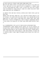 코오롱생명과학 [품질관리] 합격 자기소개서와 면접자료-7