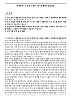 한국전력공사 간호사 합격 자기소개서와 면접자료-1
