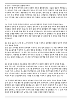 한국전력공사 간호사 합격 자기소개서와 면접자료-5
