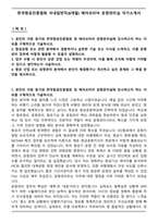 한국항공진흥협회 국내일반직(6개월) 에어코리아 운항관리실 자기소개서-1