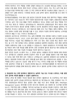 한국항공진흥협회 국내일반직(6개월) 에어코리아 운항관리실 자기소개서-2