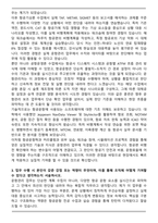 한국항공진흥협회 국내일반직(6개월) 에어코리아 운항관리실 자기소개서-3