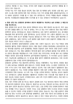 한국항공진흥협회 국내일반직(6개월) 에어코리아 운항관리실 자기소개서-5