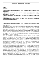한미반도체 영상처리 개발 자기소개서-1