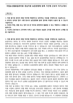 [추천자료] 국립농산물품질관리원 경남지원 농업경영체 등록 기간제 근로자 자기소개서-1