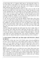 [추천자료] 국립농산물품질관리원 경남지원 농업경영체 등록 기간제 근로자 자기소개서-5