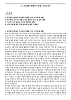 A+ (주)동방 컨테이너 운영 자기소개서-1