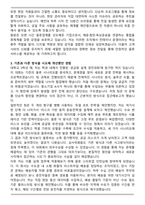 A+ (주)동방 컨테이너 운영 자기소개서-3