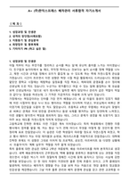 A+ (주)한익스프레스 배차관리 서류합격 자기소개서-1