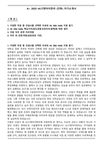 A+ 2025 HL디앤아이한라 (건축) 자기소개서-1