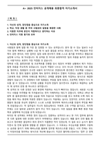 A+ 2025 인터지스 공개채용 최종합격 자기소개서-1
