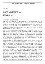 A+ 2026 경동엔지니어링 도시계획 신입 자기소개서-1