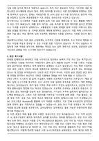 A+ 2026 경동엔지니어링 도시계획 신입 자기소개서-3