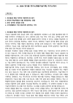 A+ 2026 정식품 연구소[제품기술기획] 자기소개서-1