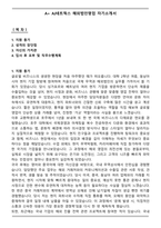 A+ AJ네트웍스 해외법인영업 자기소개서-1
