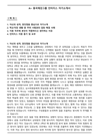 A+ 동국제강그룹 인터지스 자기소개서-1