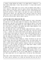 A+ 동국제강그룹 인터지스 자기소개서-2
