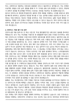 A+ 동국제강그룹 인터지스 자기소개서-4