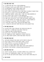 수퍼게이트 시스템반도체 설계 채용연계형 부트캠프 (SoC 개발자) 면접족보(최신면접, 직무면접, 인성면접, 압박면접, 1분 자기소개)-2