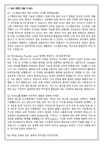 수퍼게이트 시스템반도체 설계 채용연계형 부트캠프 (SoC 개발자) 면접족보(최신면접, 직무면접, 인성면접, 압박면접, 1분 자기소개)-3
