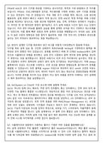 수퍼게이트 시스템반도체 설계 채용연계형 부트캠프 (SoC 개발자) 면접족보(최신면접, 직무면접, 인성면접, 압박면접, 1분 자기소개)-4