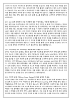 수퍼게이트 시스템반도체 설계 채용연계형 부트캠프 (SoC 개발자) 면접족보(최신면접, 직무면접, 인성면접, 압박면접, 1분 자기소개)-6