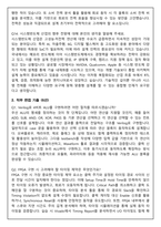 수퍼게이트 시스템반도체 설계 채용연계형 부트캠프 (SoC 개발자) 면접족보(최신면접, 직무면접, 인성면접, 압박면접, 1분 자기소개)-7