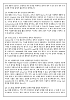 수퍼게이트 시스템반도체 설계 채용연계형 부트캠프 (SoC 개발자) 면접족보(최신면접, 직무면접, 인성면접, 압박면접, 1분 자기소개)-8