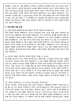 수퍼게이트 시스템반도체 설계 채용연계형 부트캠프 (SoC 개발자) 면접족보(최신면접, 직무면접, 인성면접, 압박면접, 1분 자기소개)-9