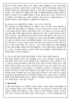 수퍼게이트 시스템반도체 설계 채용연계형 부트캠프 (SoC 개발자) 면접족보(최신면접, 직무면접, 인성면접, 압박면접, 1분 자기소개)-11