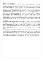 수퍼게이트 시스템반도체 설계 채용연계형 부트캠프 (SoC 개발자) 면접족보(최신면접, 직무면접, 인성면접, 압박면접, 1분 자기소개)-12