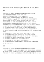 2026 GC녹십자 QC 제품 품질관리(Ochang Plant) 면접질문기출, 1분 스피치, 면접족보-1