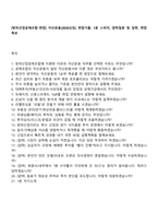 [방위산업공제조합-면접] 자산운용(2026신입) 면접기출, 1분 스피치, 압박질문 및 답변, 면접족보-1