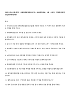 [아이쓰리시스템-면접] 유해화학물질관리(신입) 2025면접족보, 1분 스피치, 압박질문답변, i3stystem면접기출-1