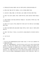 [아이쓰리시스템-면접] 유해화학물질관리(신입) 2025면접족보, 1분 스피치, 압박질문답변, i3stystem면접기출-2