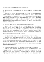 [아이쓰리시스템-면접] 유해화학물질관리(신입) 2025면접족보, 1분 스피치, 압박질문답변, i3stystem면접기출-5