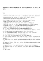 (아이쓰리시스템 면접자료) 반도체 소자 개발 연구원(신입) 면접질문기출, 1분 자기소개, 면접족보-1