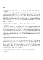 (아이쓰리시스템 면접자료) 반도체 소자 개발 연구원(신입) 면접질문기출, 1분 자기소개, 면접족보-2