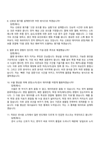 (아이쓰리시스템 면접자료) 반도체 소자 개발 연구원(신입) 면접질문기출, 1분 자기소개, 면접족보-4