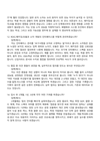 (아이쓰리시스템 면접자료) 반도체 소자 개발 연구원(신입) 면접질문기출, 1분 자기소개, 면접족보-5