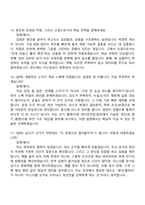 (아이쓰리시스템 면접자료) 반도체 소자 개발 연구원(신입) 면접질문기출, 1분 자기소개, 면접족보-6