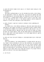 (아이쓰리시스템 면접자료) 반도체 소자 개발 연구원(신입) 면접질문기출, 1분 자기소개, 면접족보-7