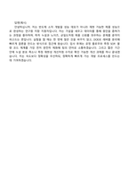 (아이쓰리시스템 면접자료) 반도체 소자 개발 연구원(신입) 면접질문기출, 1분 자기소개, 면접족보-8