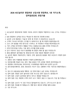 2026 KCC실리콘 영업부문 신입사원 면접족보, 1분 자기소개, 압박질문답변, 면접기출-1