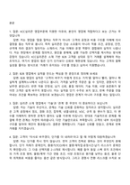 2026 KCC실리콘 영업부문 신입사원 면접족보, 1분 자기소개, 압박질문답변, 면접기출-2