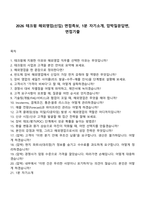 2026 테크윙 해외영업(신입) 면접족보, 1분 자기소개, 압박질문답변, 면접기출-1