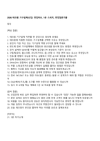 2026 테크윙 기구설계(신입) 면접족보, 1분 스피치, 면접질문기출-1