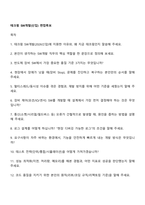 테크윙 SW개발(신입) 면접족보-1