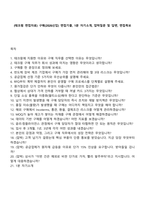 (테크윙 면접자료) 구매(2026신입) 면접기출, 1분 자기소개, 압박질문 및 답변, 면접족보-1