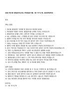 2026 테크윙 품질관리(신입) 면접질문기출, 1분 자기소개, 2025면접족보-1